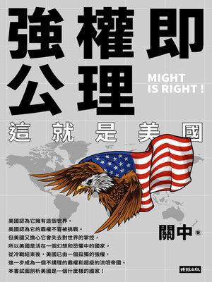 cover image of 強權即公理